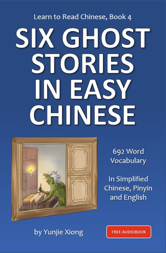Learn to Read Chinese, Book 4: Six Ghost Stories in Easy Chinese