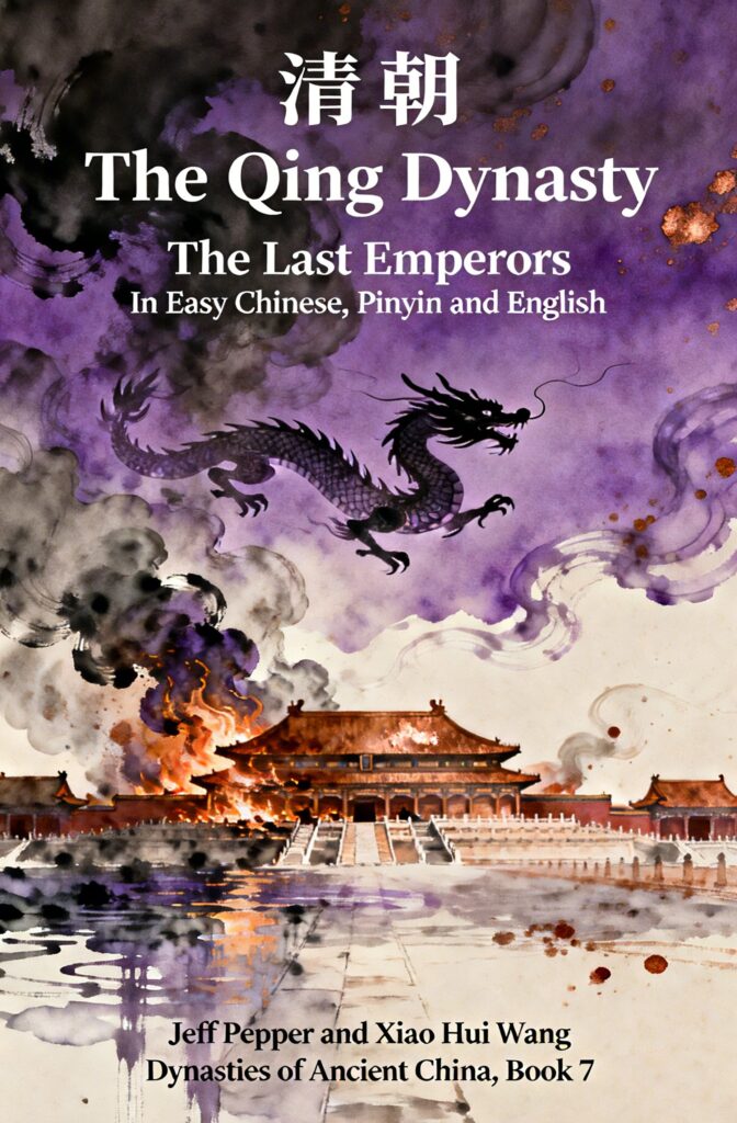 The Qing Dynasty: The Last Emperors – Dynasties of Ancient China, Book 7