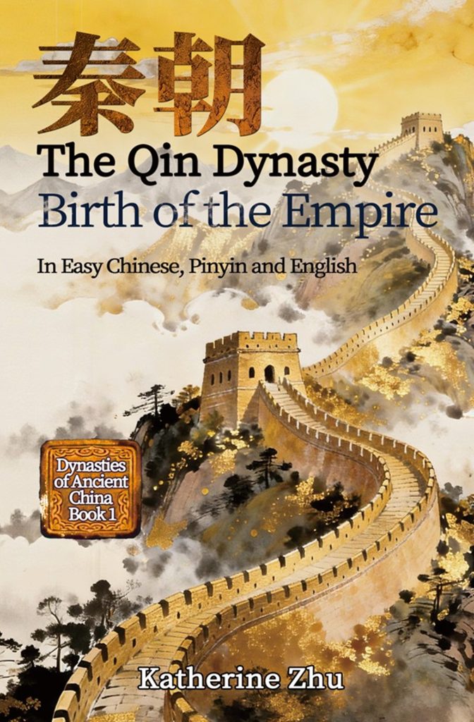 The Qin Dynasty: Birth of the Empire