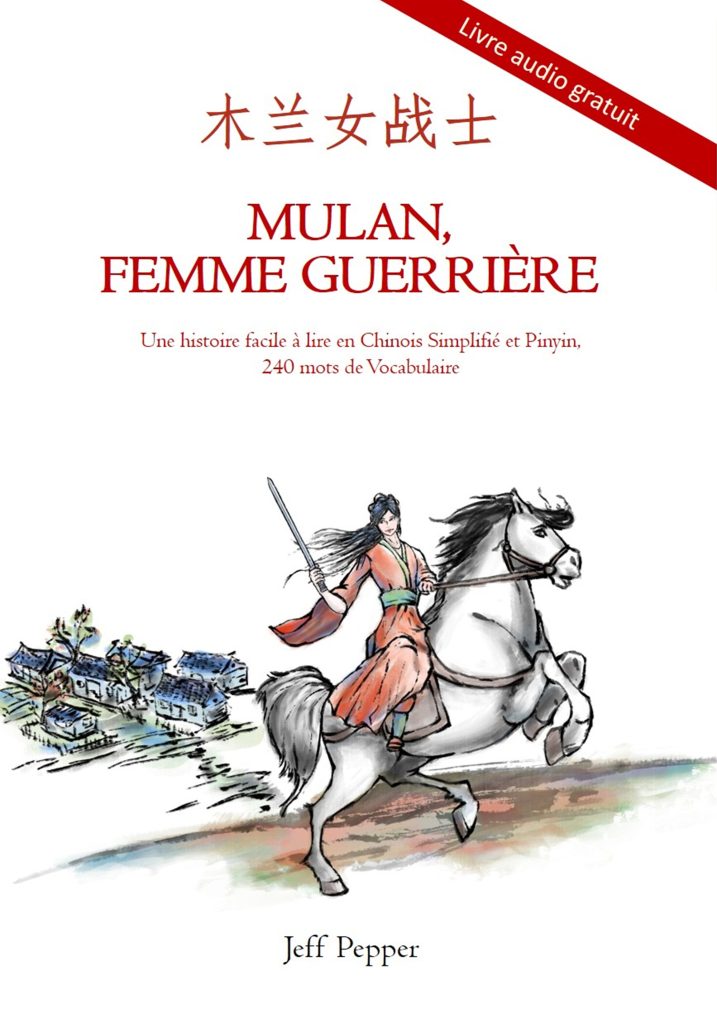Mulan, Femme Guerrière (木兰女战士)